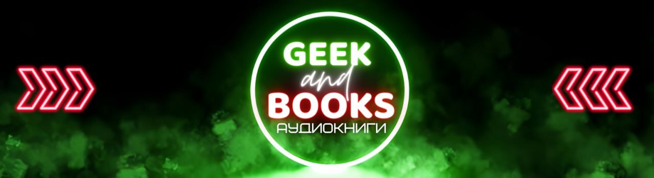обложка автора Geek and books