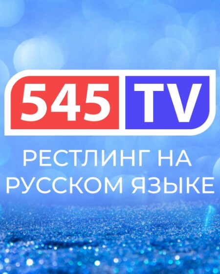 545TV